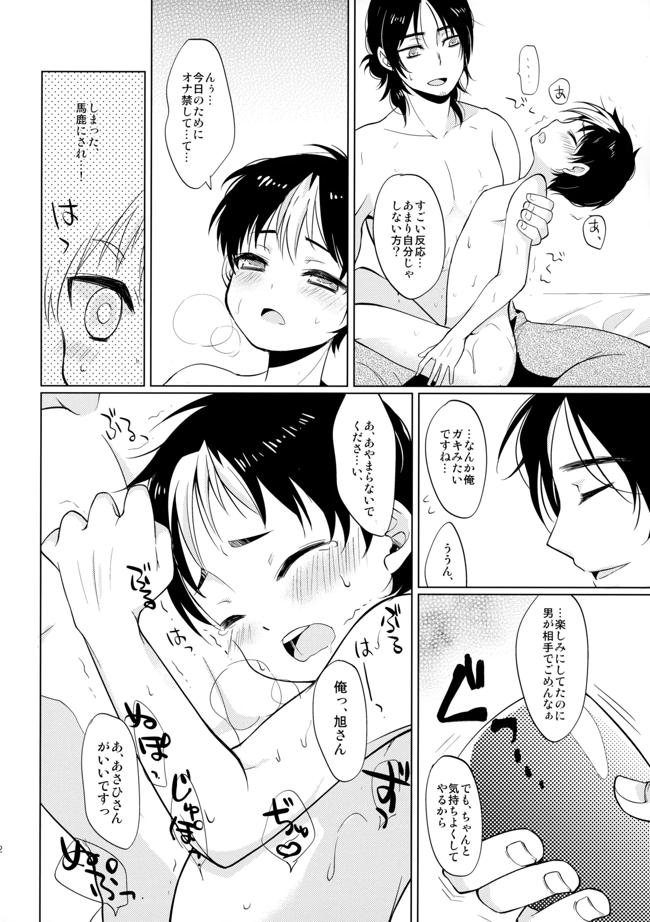 ご注文は俺ですか? - 35640