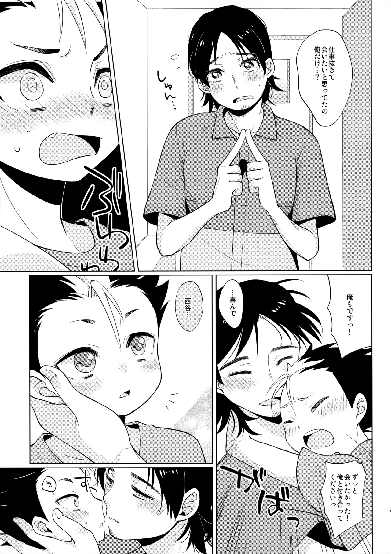 ご注文は俺ですか? - 35650