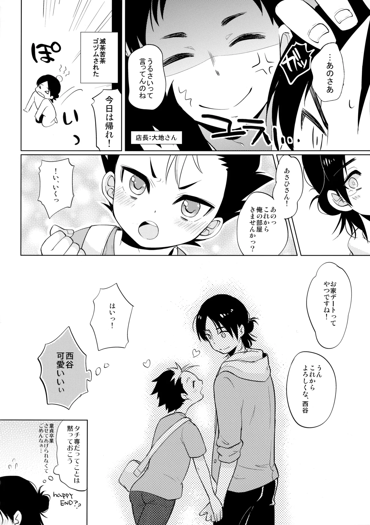 ご注文は俺ですか? - 35652