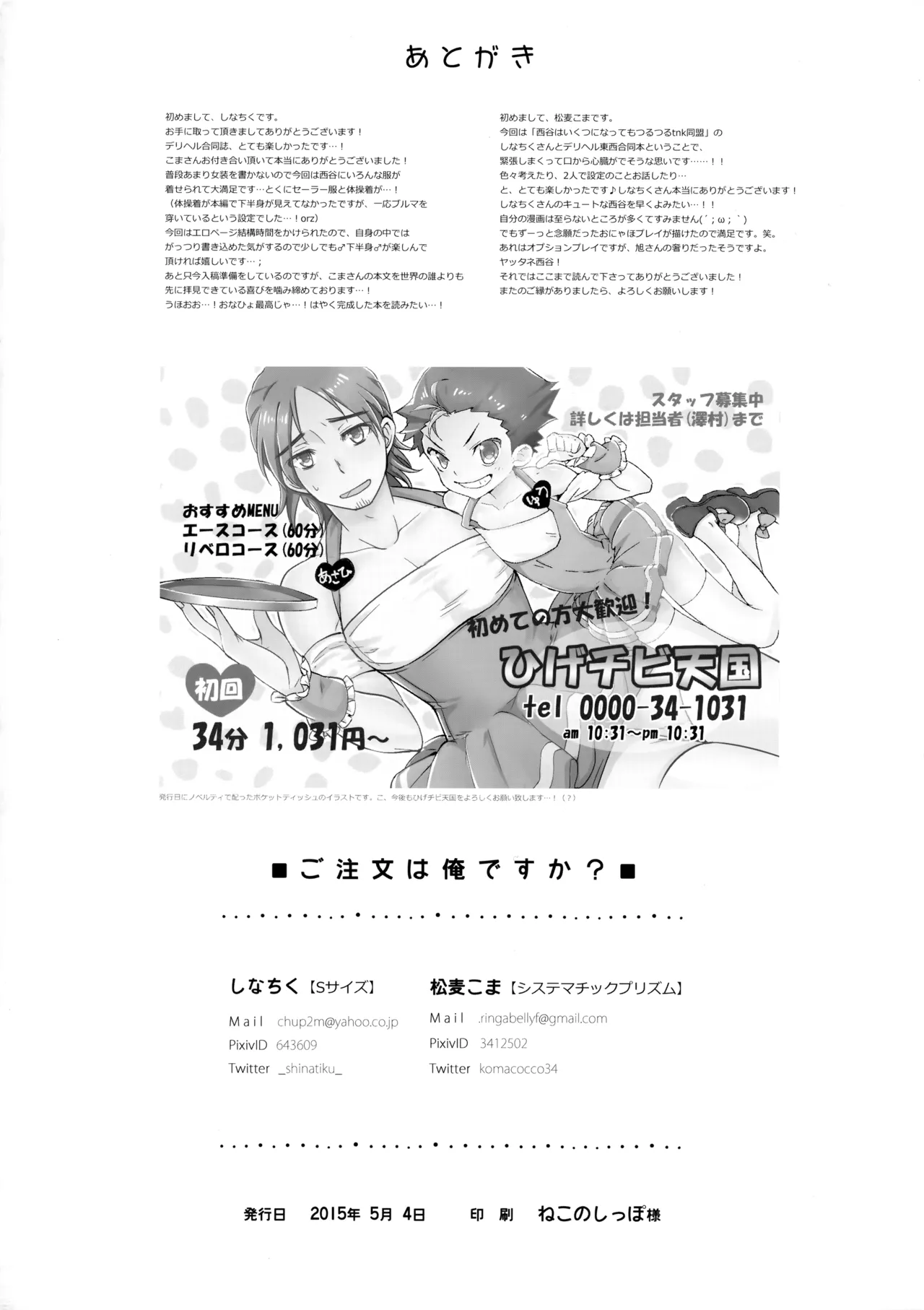 ご注文は俺ですか? - 35657