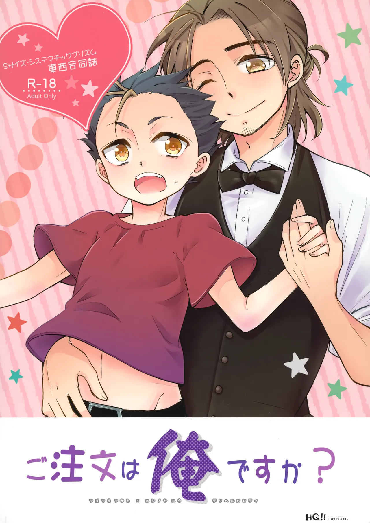 ご注文は俺ですか? - 35659