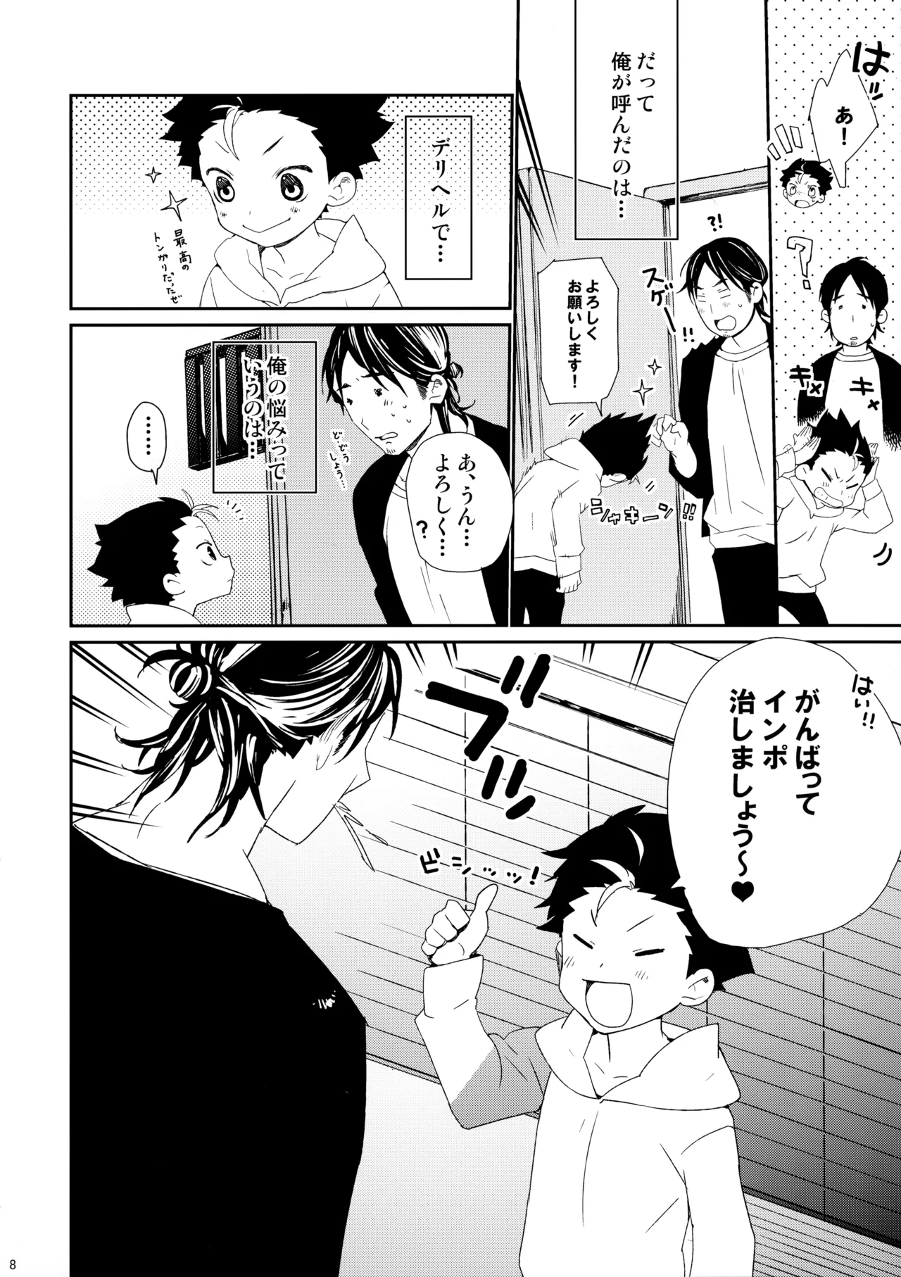 ご注文は俺ですか? - 35566