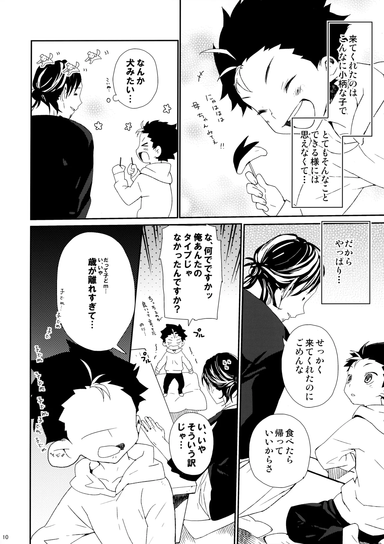 ご注文は俺ですか? - 35568