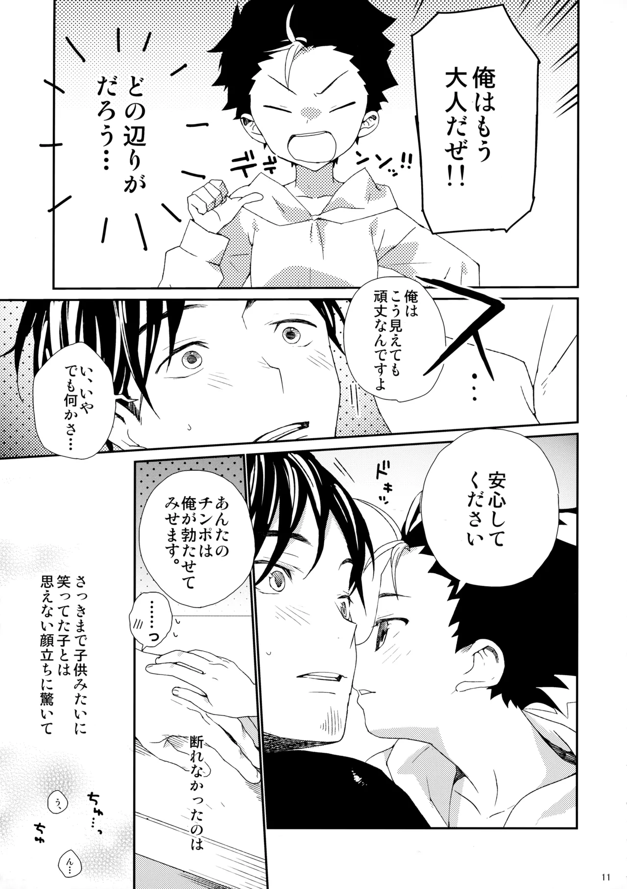 ご注文は俺ですか? - 35569