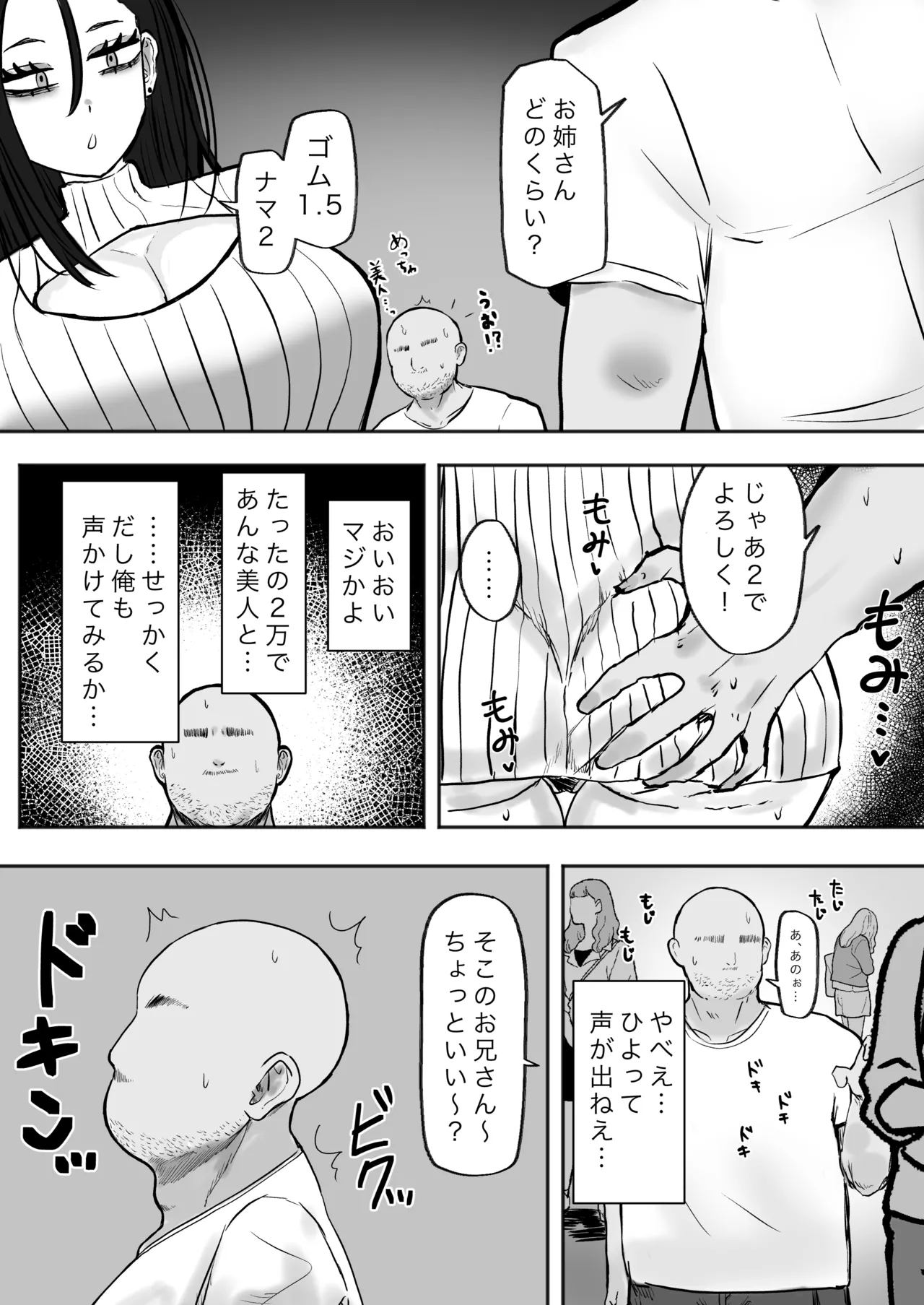 立ちんぼ黒ギャルビッチとドスケベパコパコナイト - 35792
