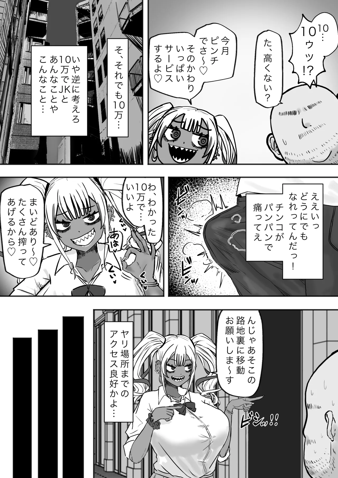 立ちんぼ黒ギャルビッチとドスケベパコパコナイト - 35796