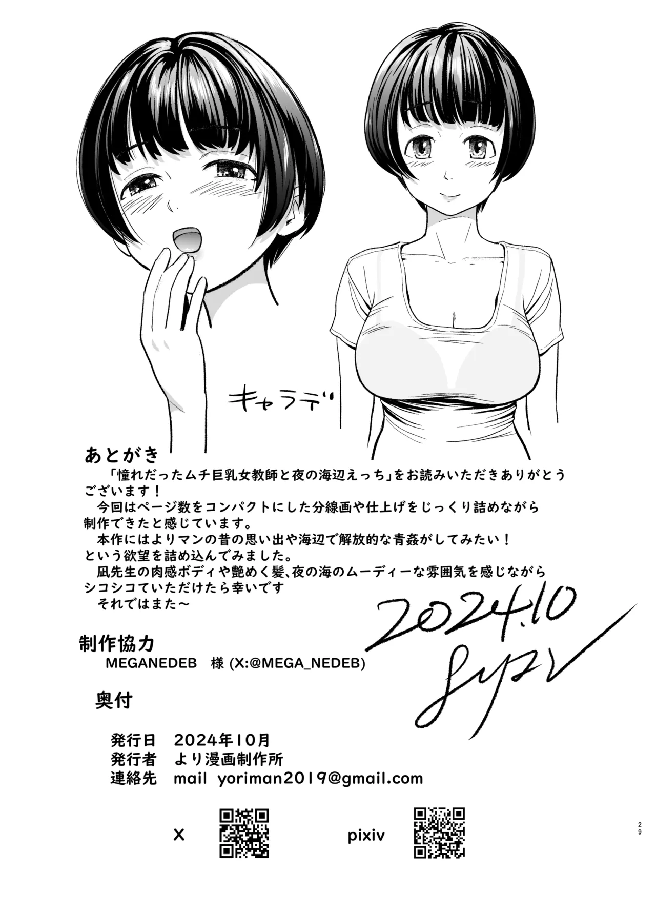 憧れだったムチ巨乳女教師と夜の海辺えっち - 39375