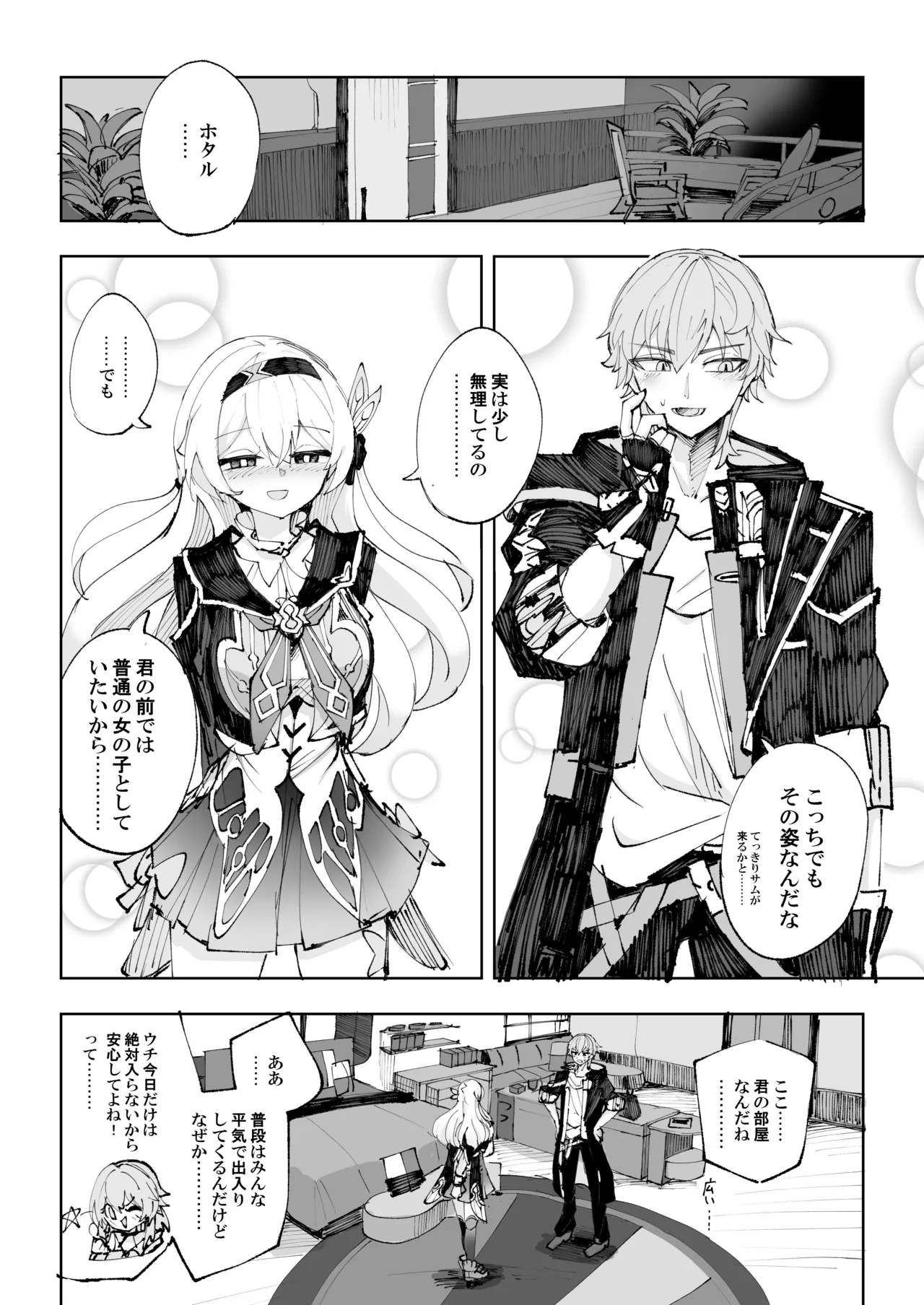 運命は開拓者の部屋で - 39439