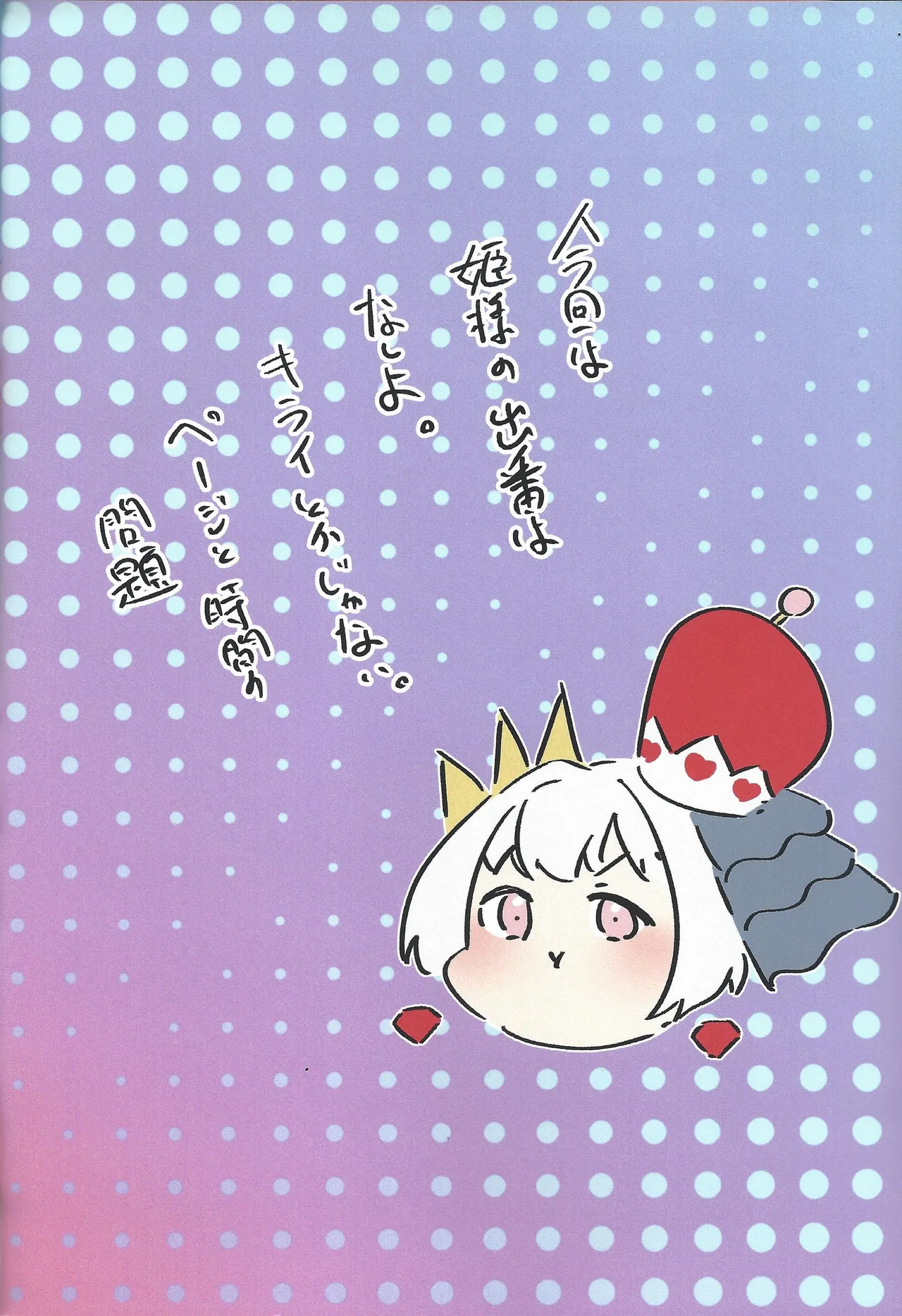 斬リ番ちゃんは本編で絡みが無いから買うときは気を付けてね - 39520