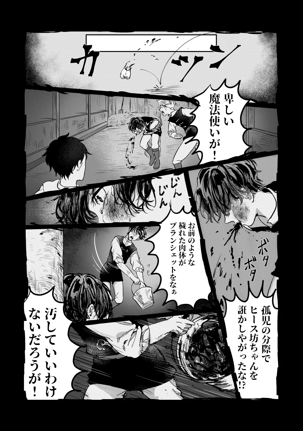 隔て - 40009