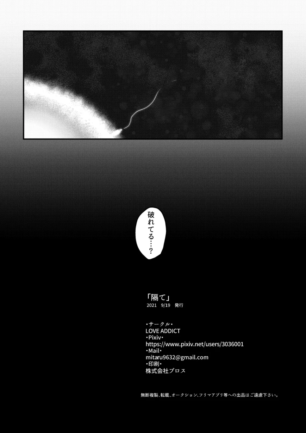 隔て - 40035