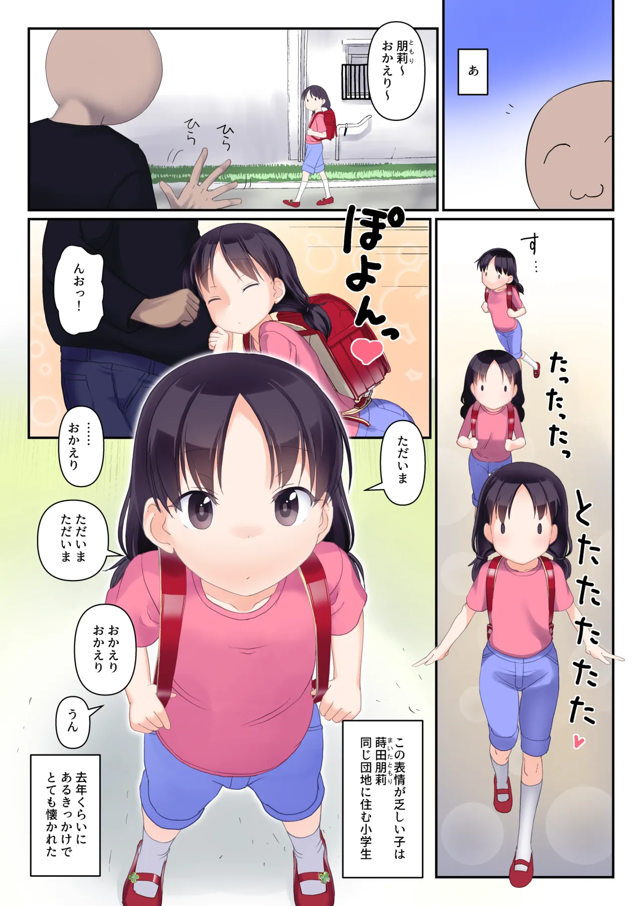 将来僕とケッコンする近所の無表情少女 - 40375