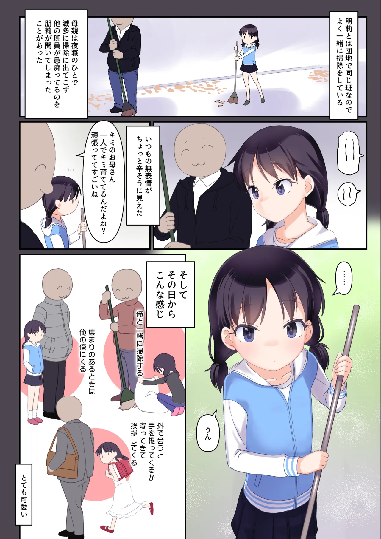 将来僕とケッコンする近所の無表情少女 - 40376