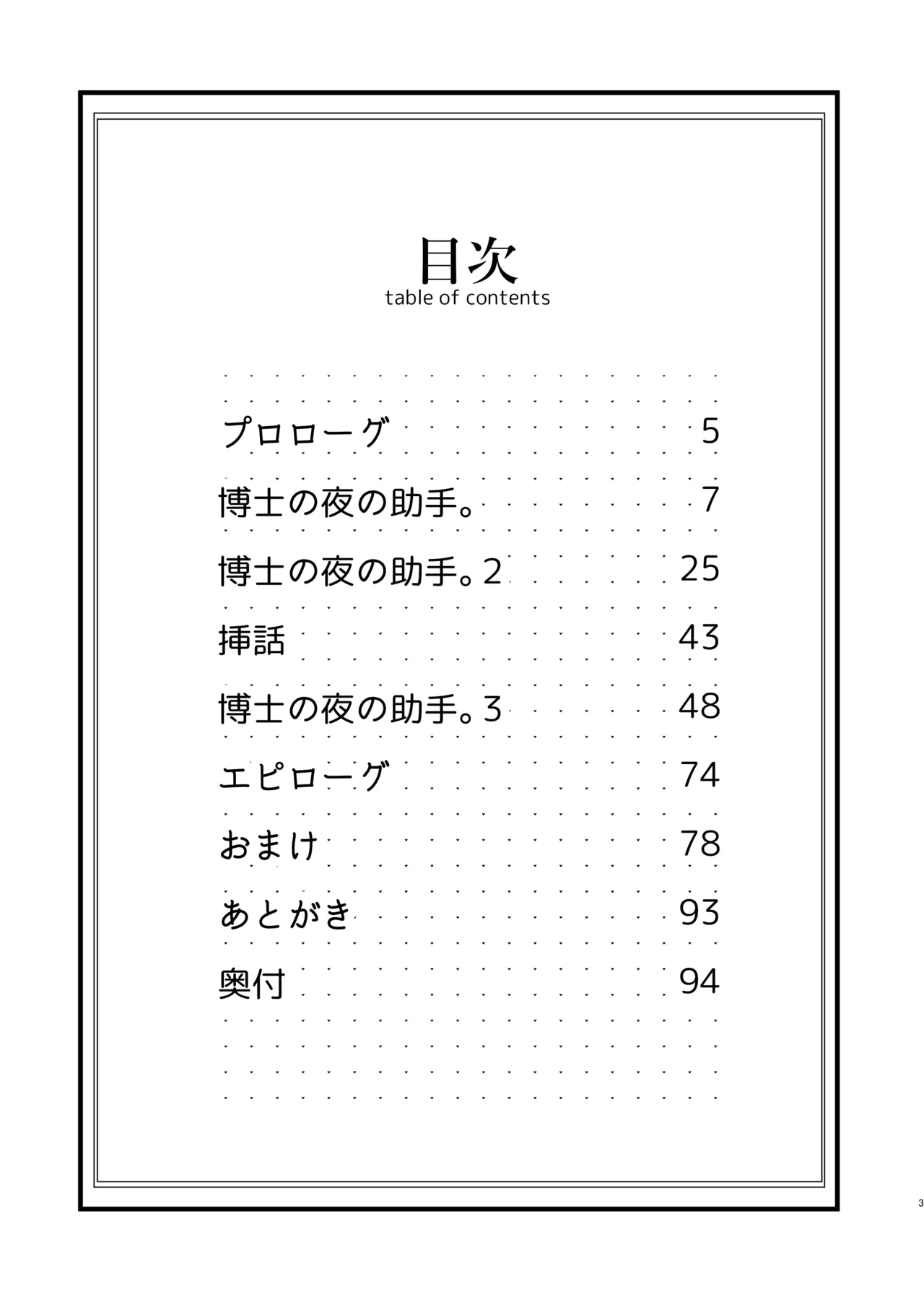 博士の夜の助手。 総集編 - 40459