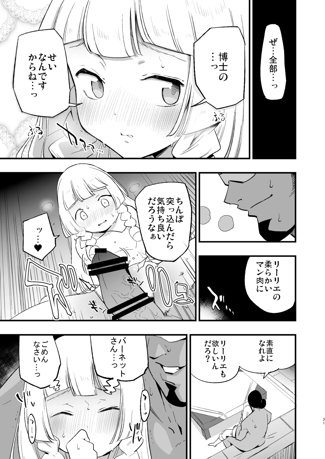 博士の夜の助手。 総集編 - 40487
