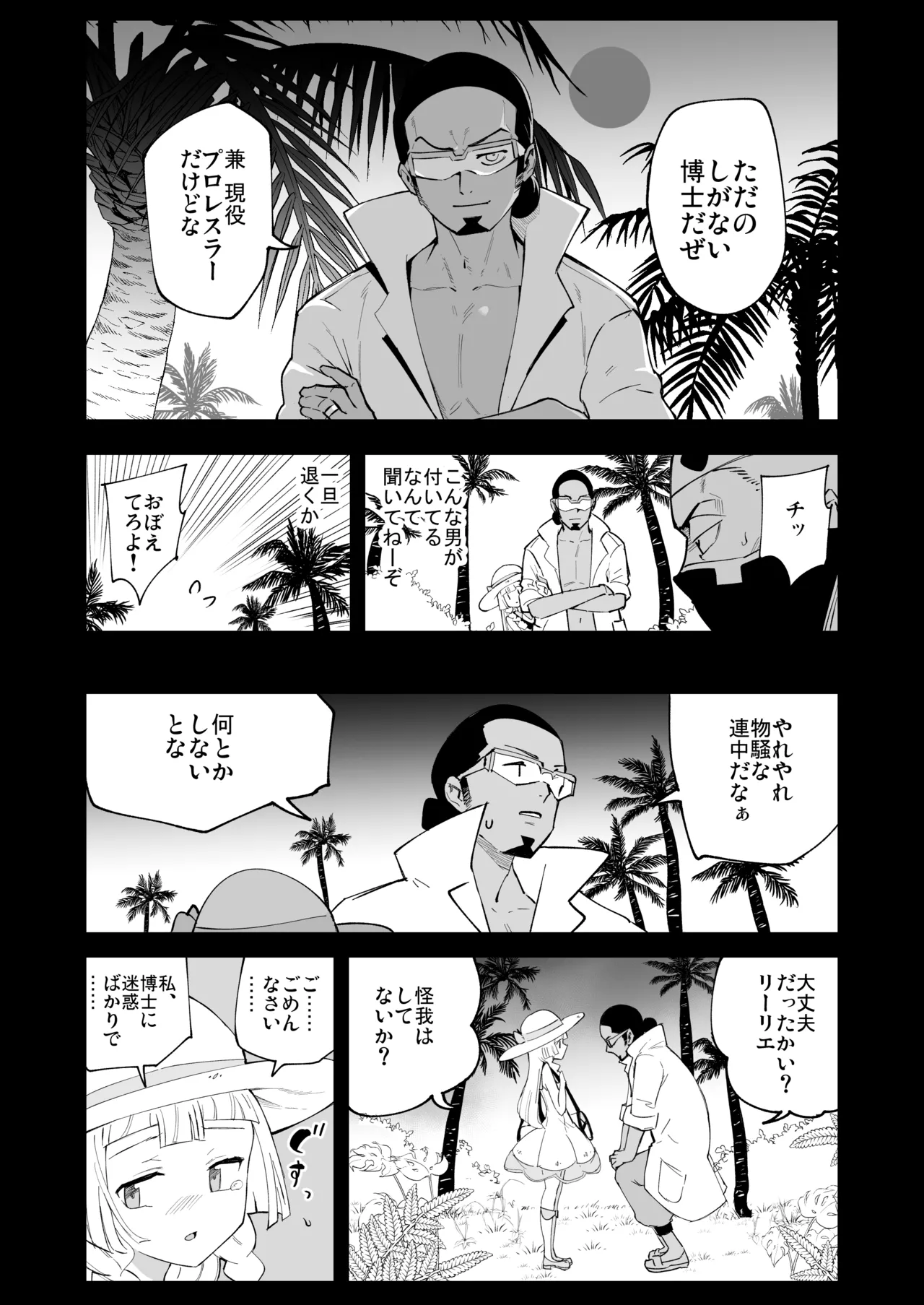 博士の夜の助手。 総集編 - 40502