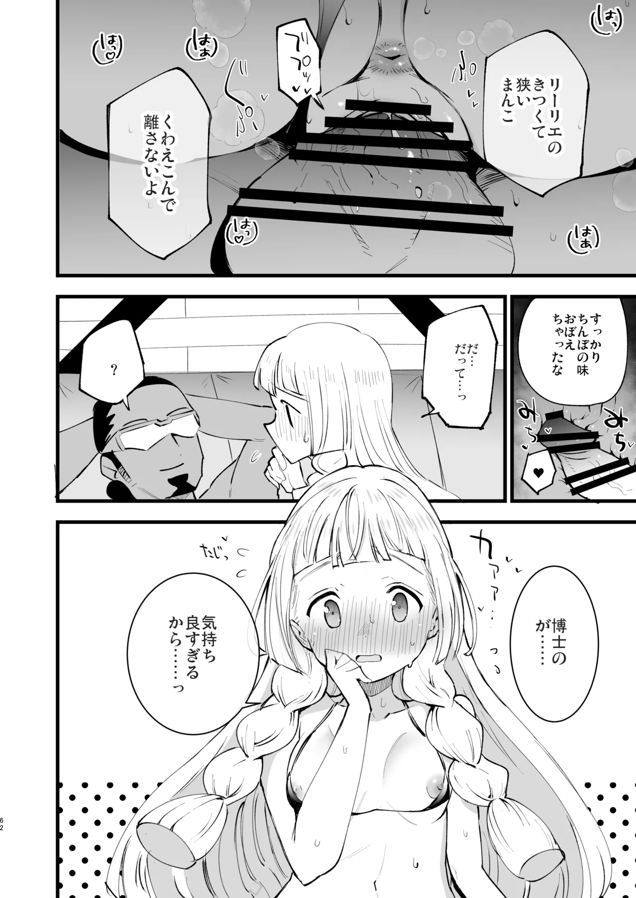 博士の夜の助手。 総集編 - 40518