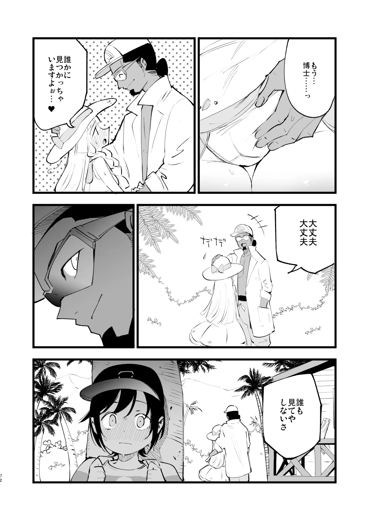 博士の夜の助手。 総集編 - 40528