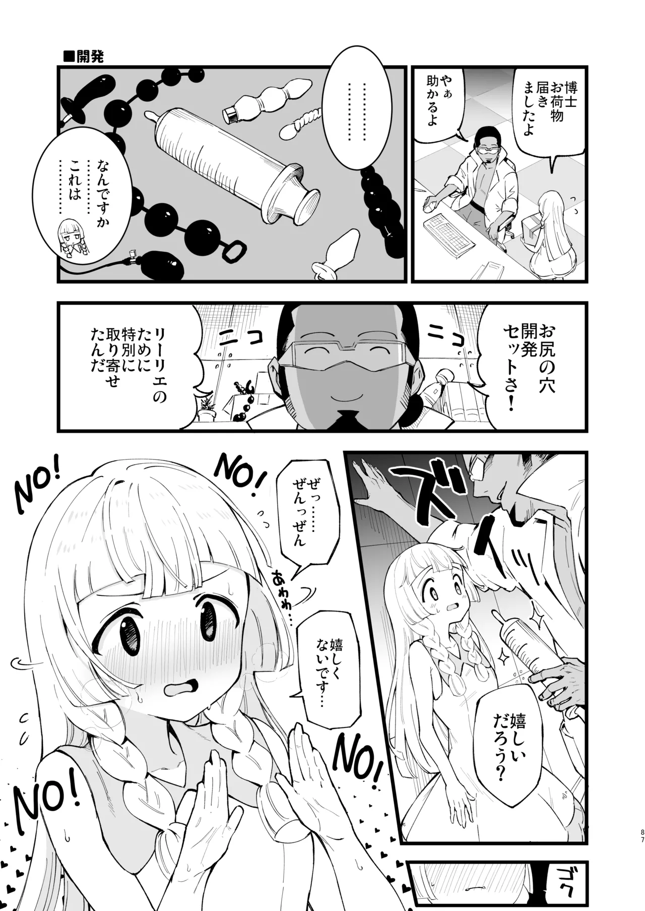 博士の夜の助手。 総集編 - 40543