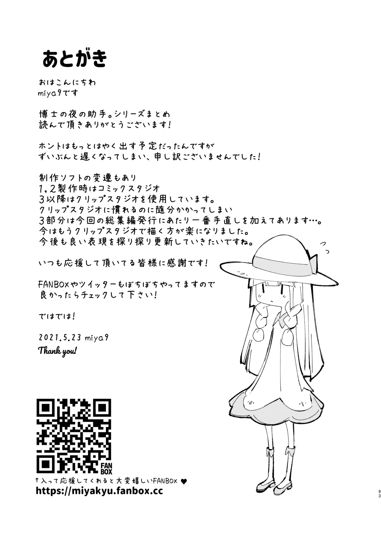 博士の夜の助手。 総集編 - 40549