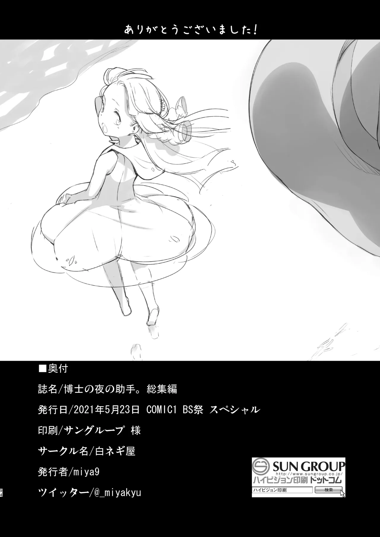 博士の夜の助手。 総集編 - 40550
