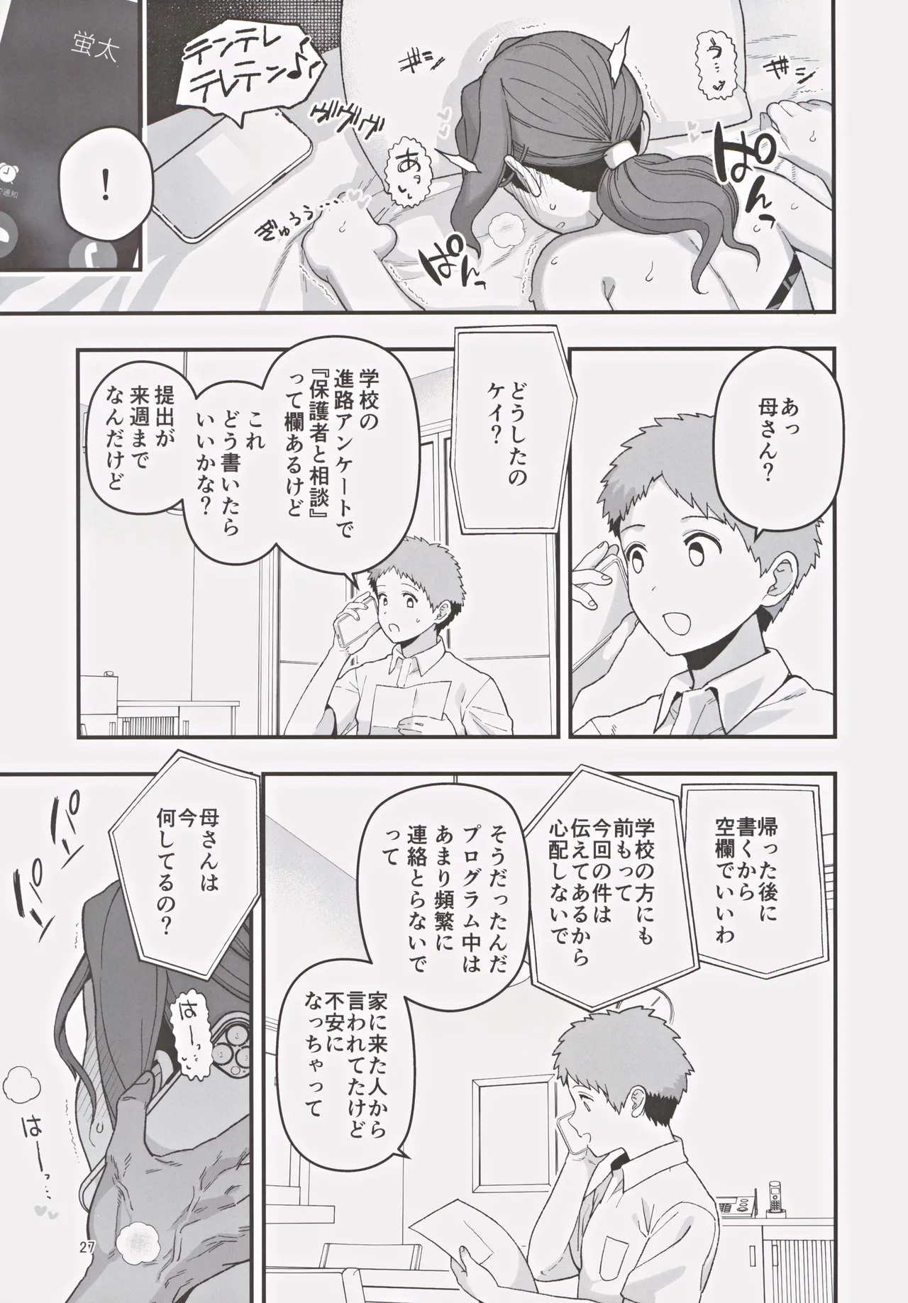 少子化対策パートナーシップに 選ばれてしまった母とオス - 40579
