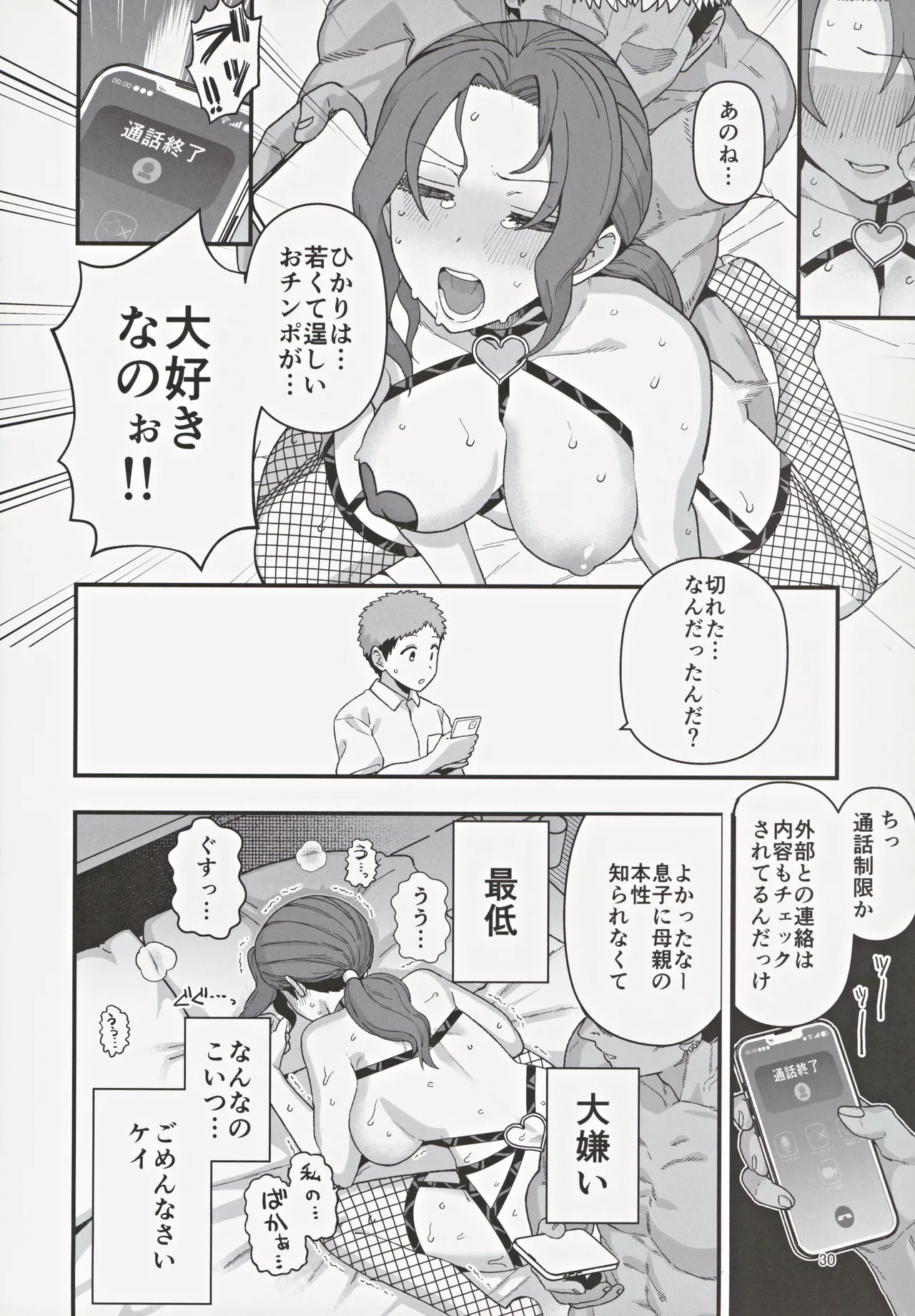 少子化対策パートナーシップに 選ばれてしまった母とオス - 40582