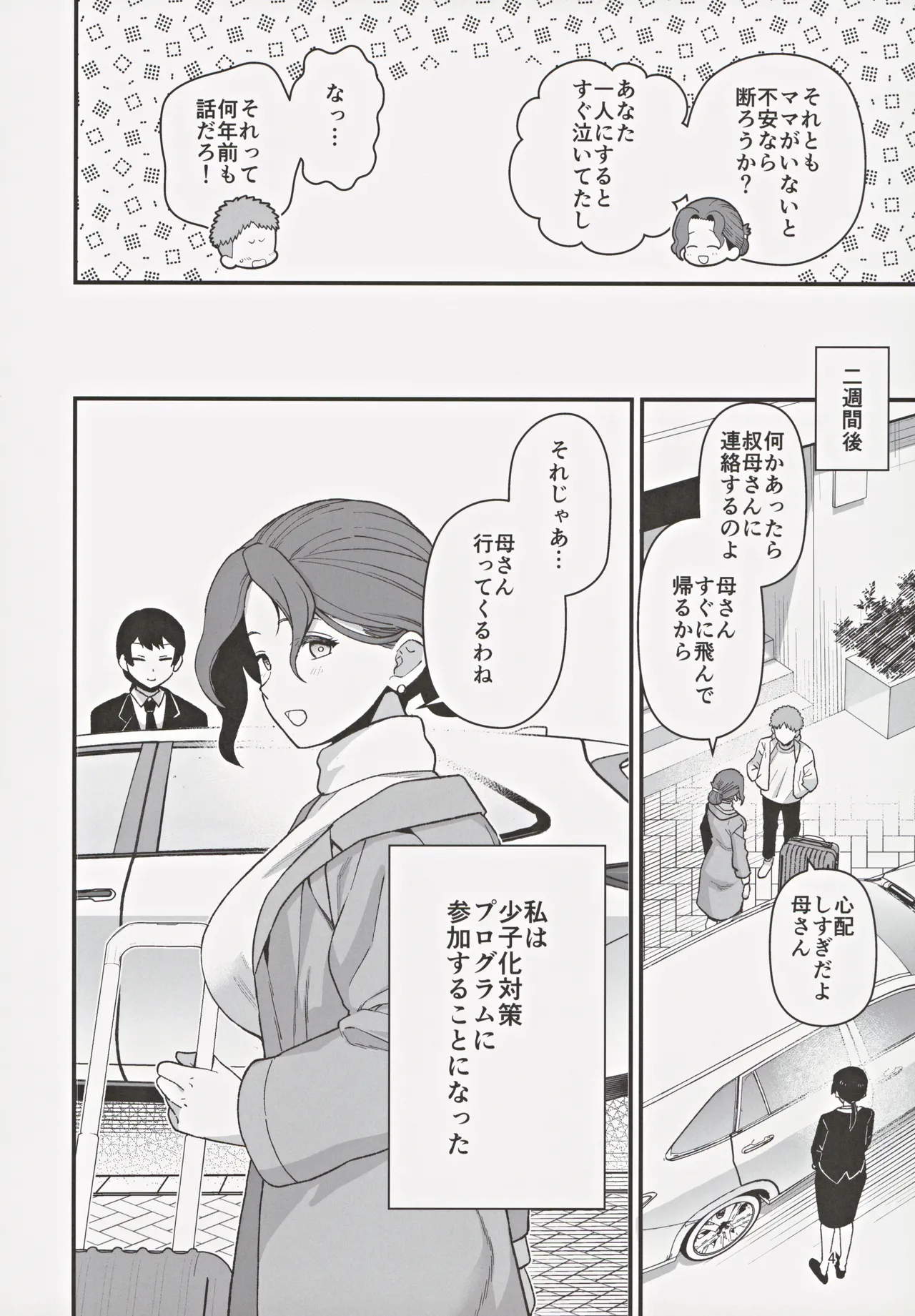 少子化対策パートナーシップに 選ばれてしまった母とオス - 40556
