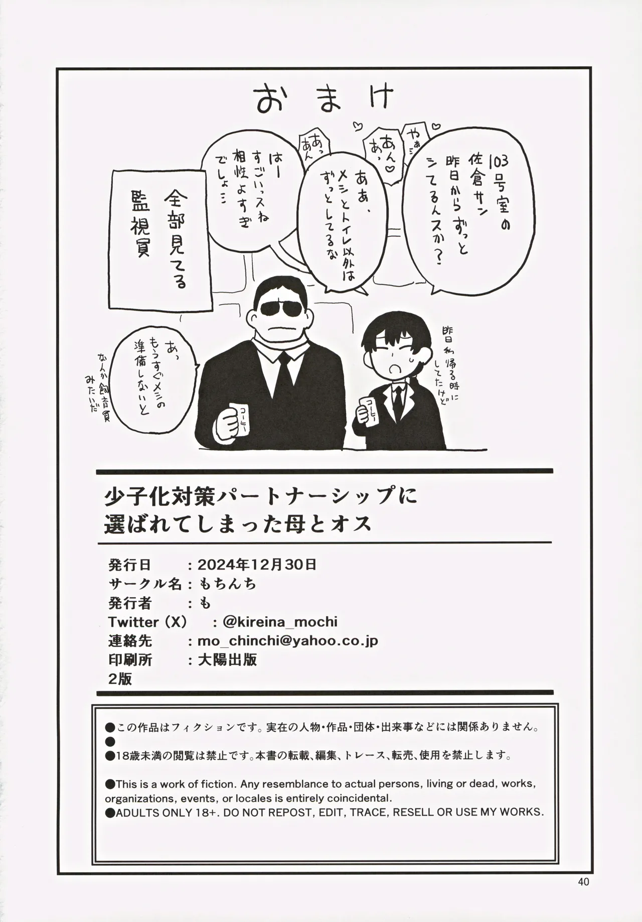 少子化対策パートナーシップに 選ばれてしまった母とオス - 40592