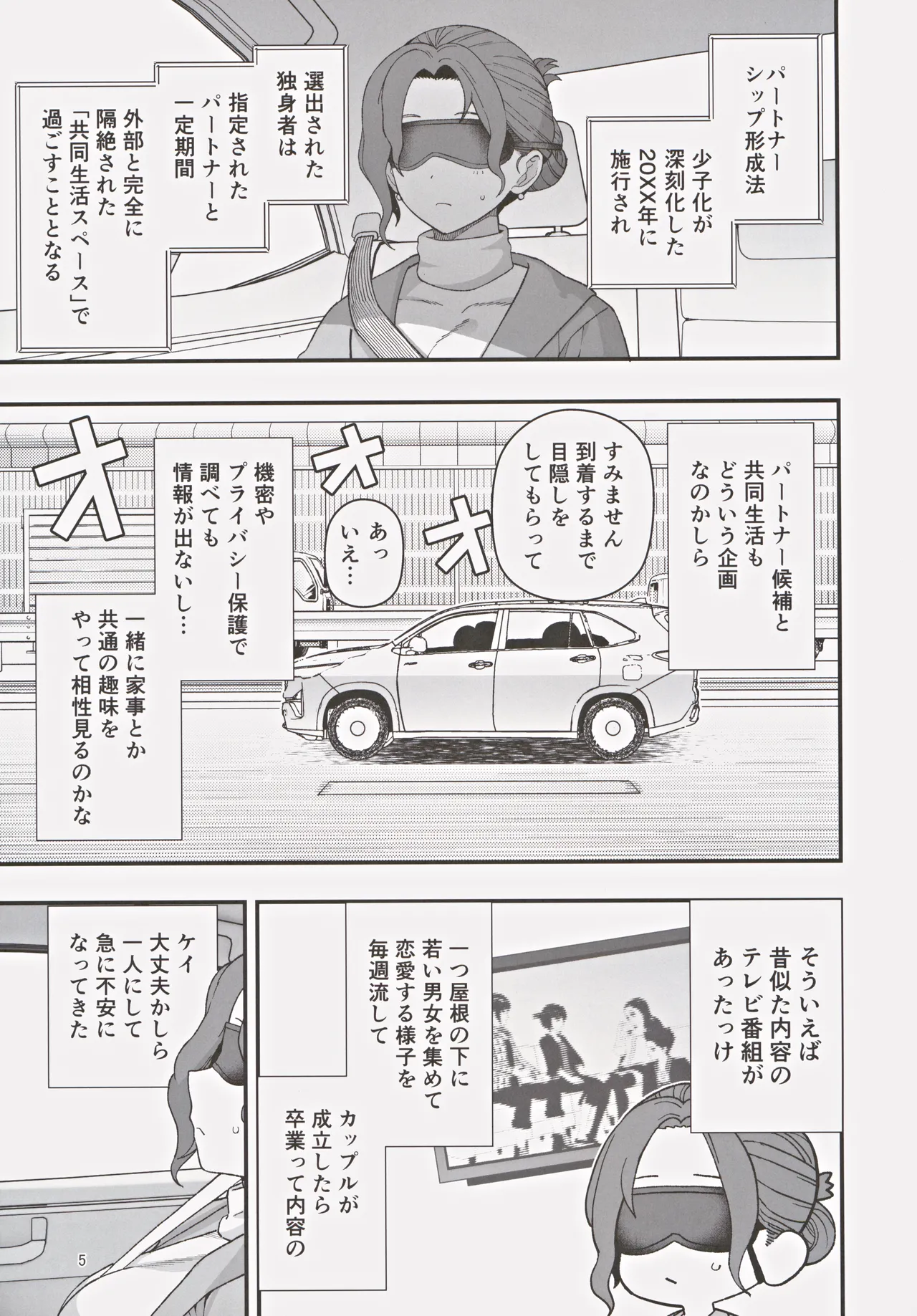 少子化対策パートナーシップに 選ばれてしまった母とオス - 40557