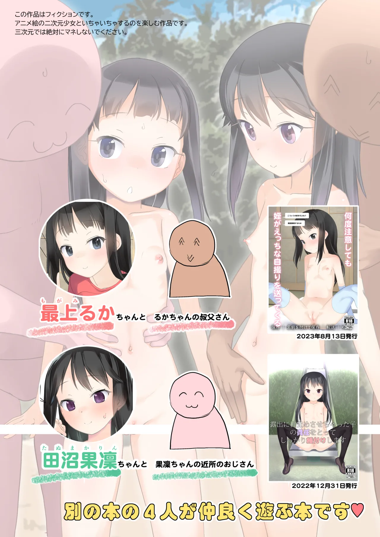 見せたい少女と見たいおじさんの小旅行 - 41063