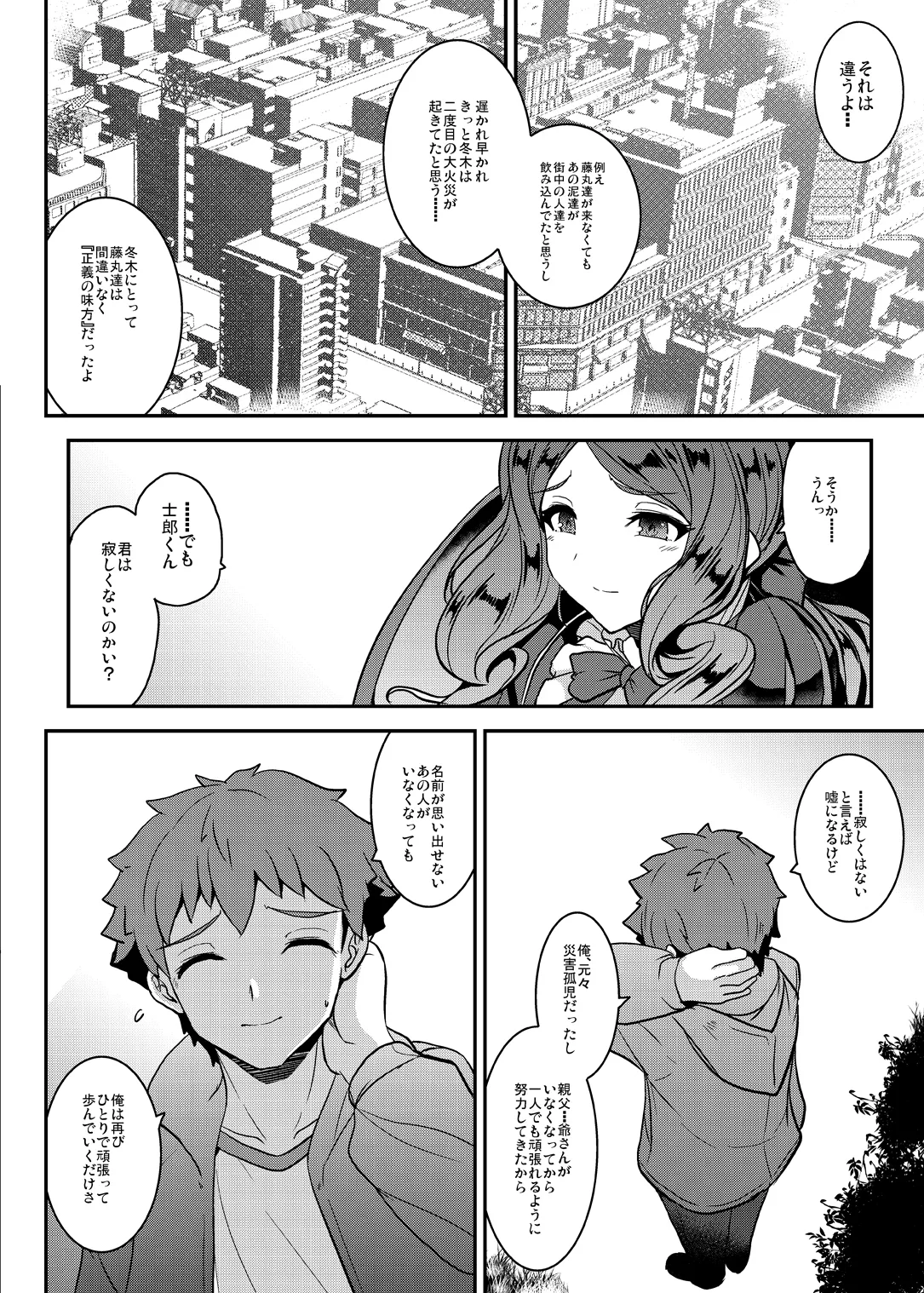 となりの乳王さま終幕 - 41953