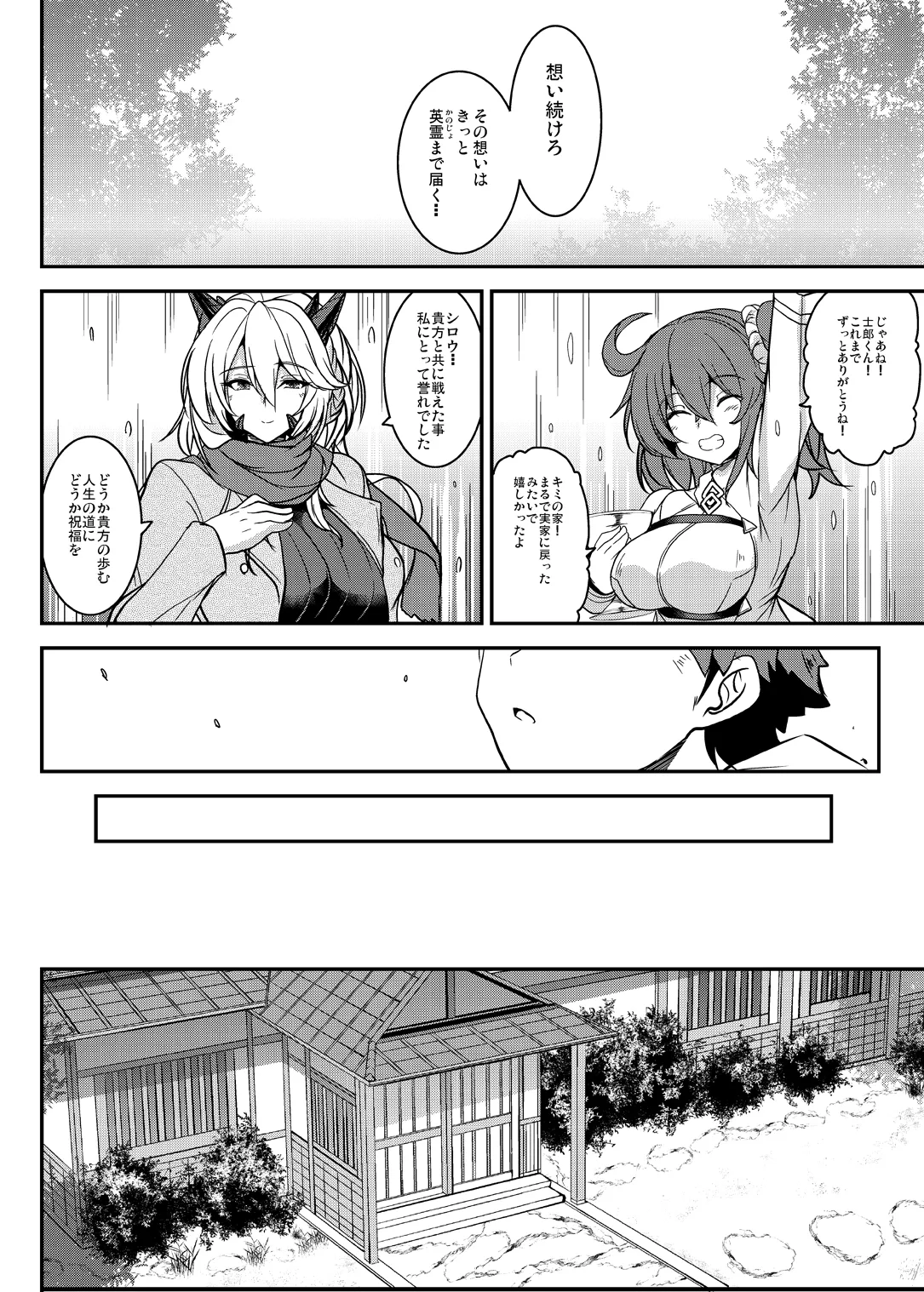 となりの乳王さま終幕 - 41955