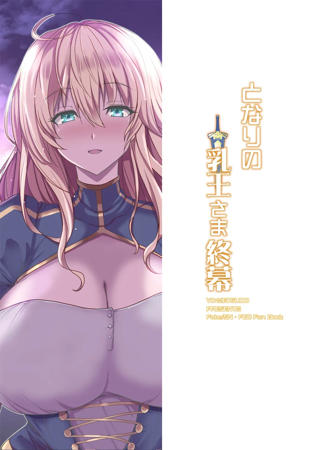 となりの乳王さま終幕 - 41969