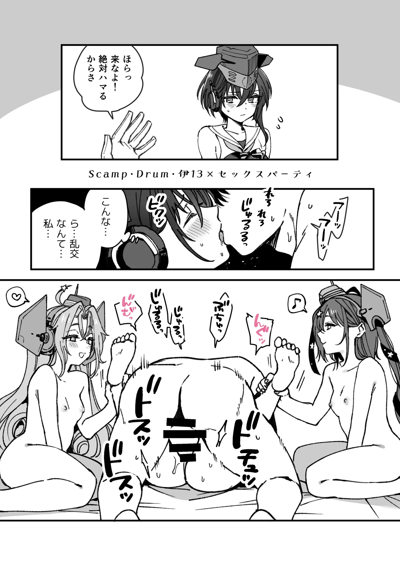 艦娘Scamp Drum 伊13のまんが - 42025