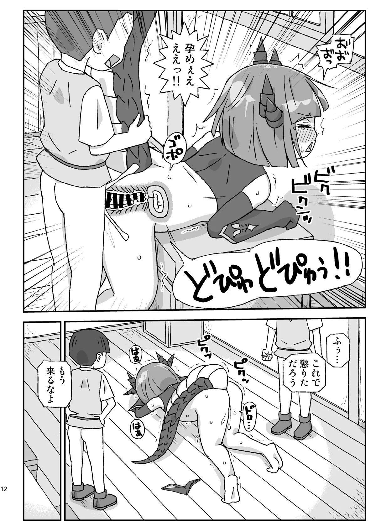 女冒険者を睡眠○するクソ宿~凶襲!竜王ギーラ~ - 42186