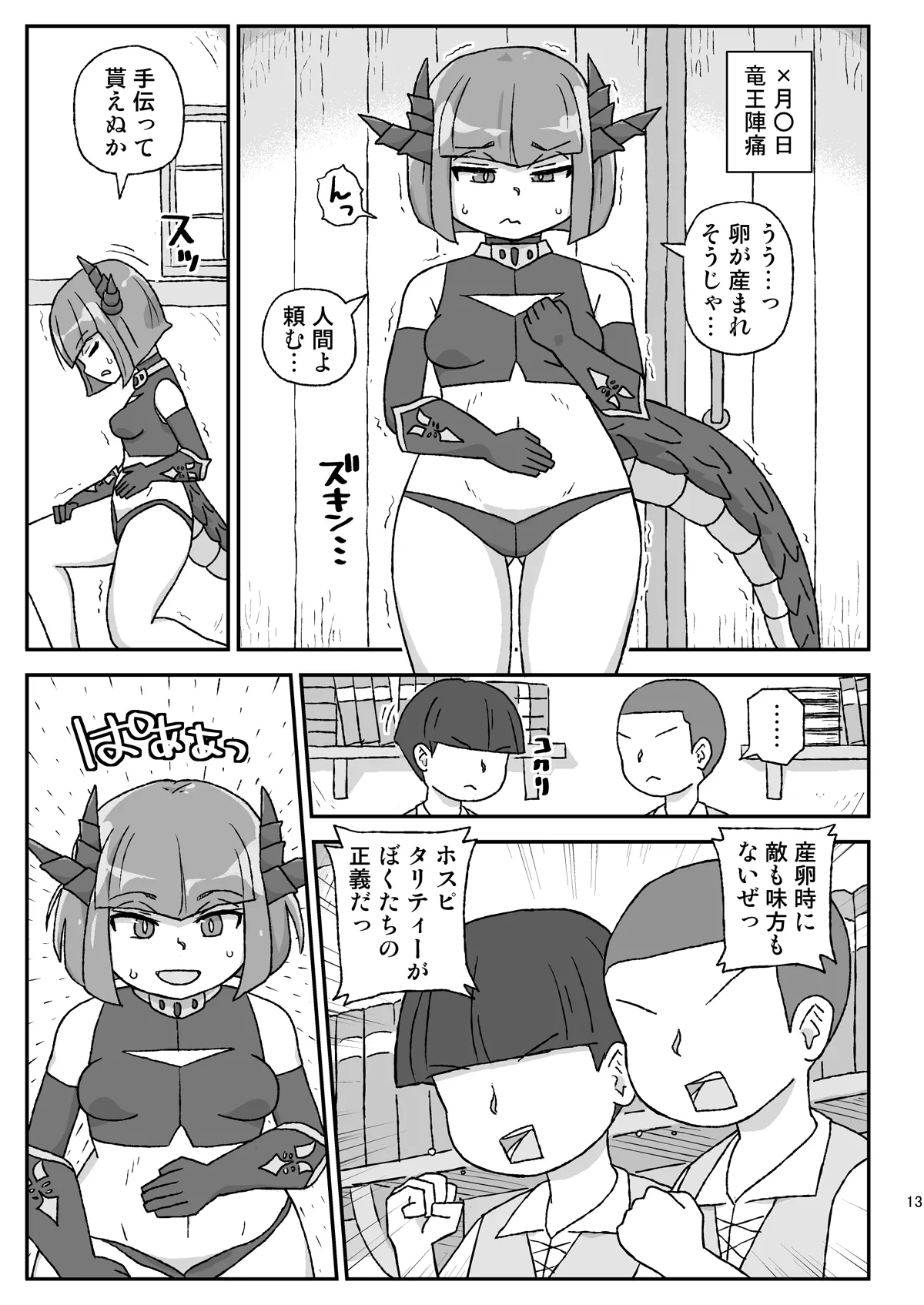 女冒険者を睡眠○するクソ宿~凶襲!竜王ギーラ~ - 42187