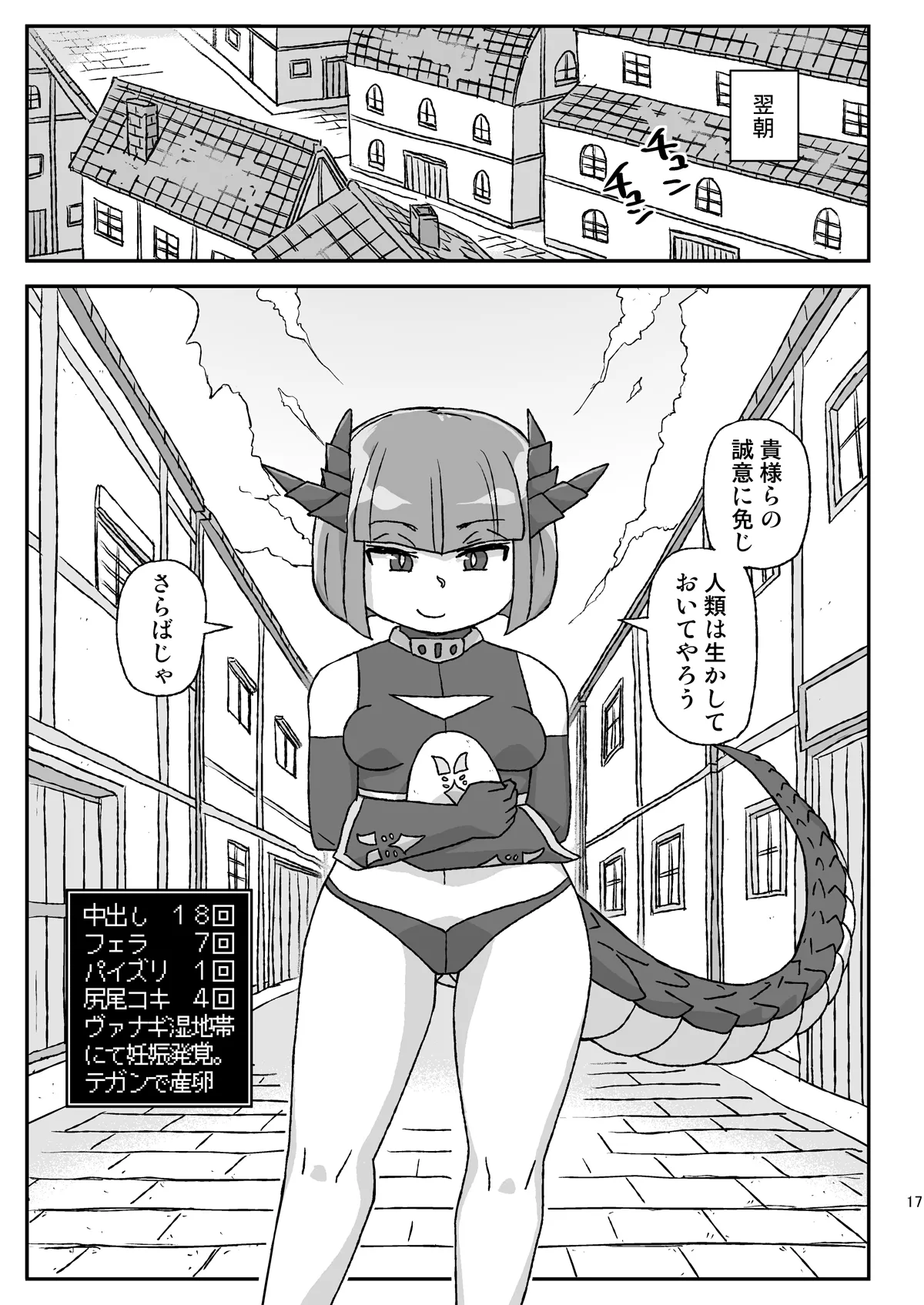 女冒険者を睡眠○するクソ宿~凶襲!竜王ギーラ~ - 42191