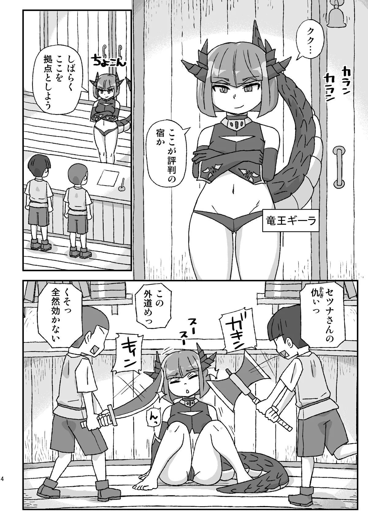 女冒険者を睡眠○するクソ宿~凶襲!竜王ギーラ~ - 42178