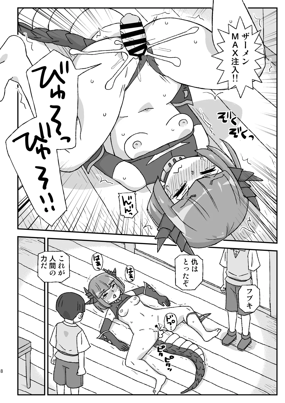 女冒険者を睡眠○するクソ宿~凶襲!竜王ギーラ~ - 42182