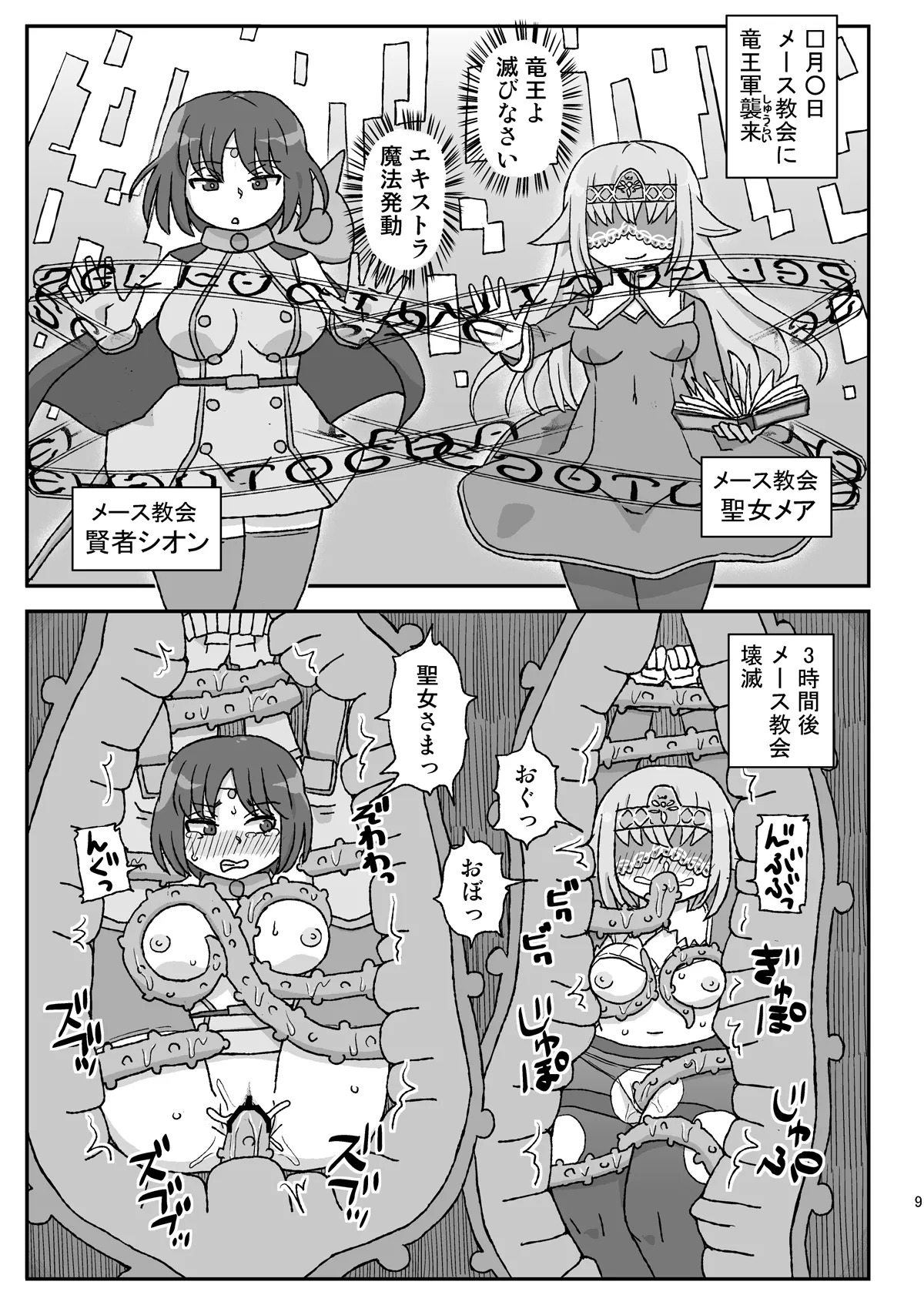 女冒険者を睡眠○するクソ宿~凶襲!竜王ギーラ~ - 42183