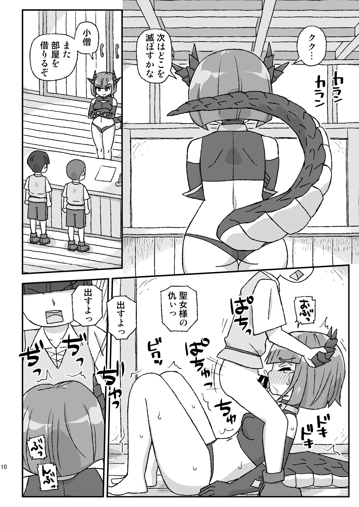女冒険者を睡眠○するクソ宿~凶襲!竜王ギーラ~ - 42184