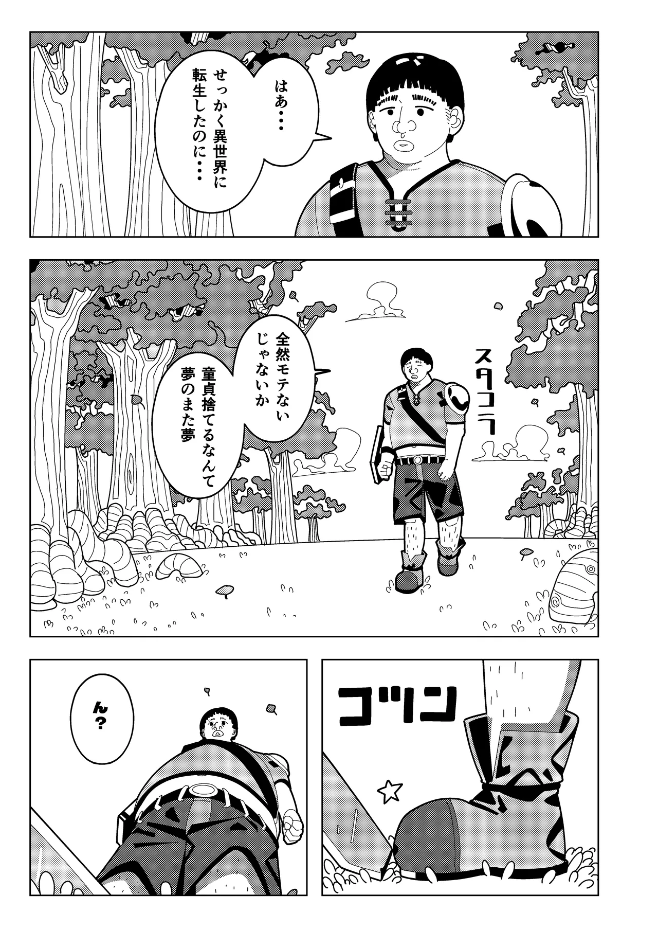 めぐみん大ピンチ - 42194