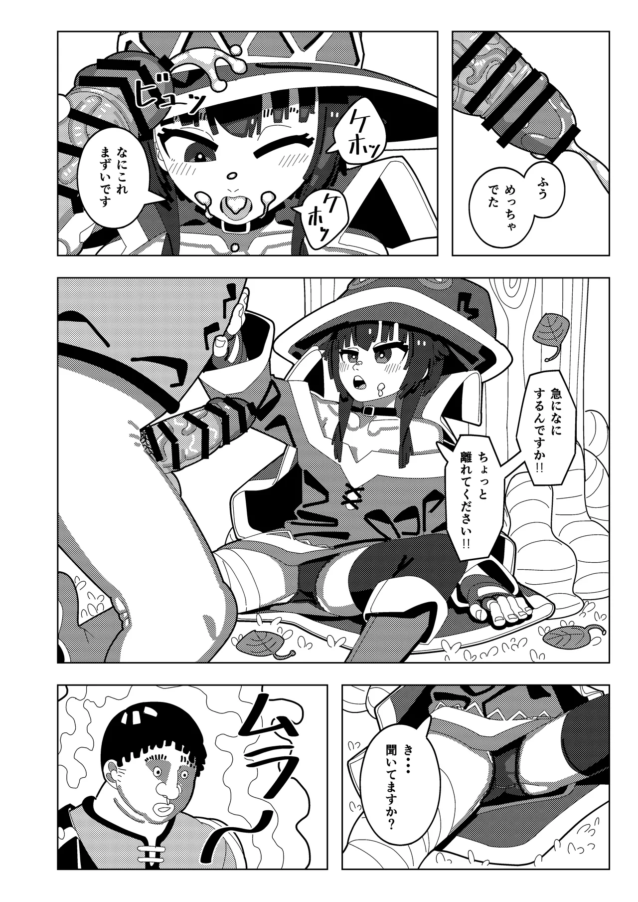めぐみん大ピンチ - 42203