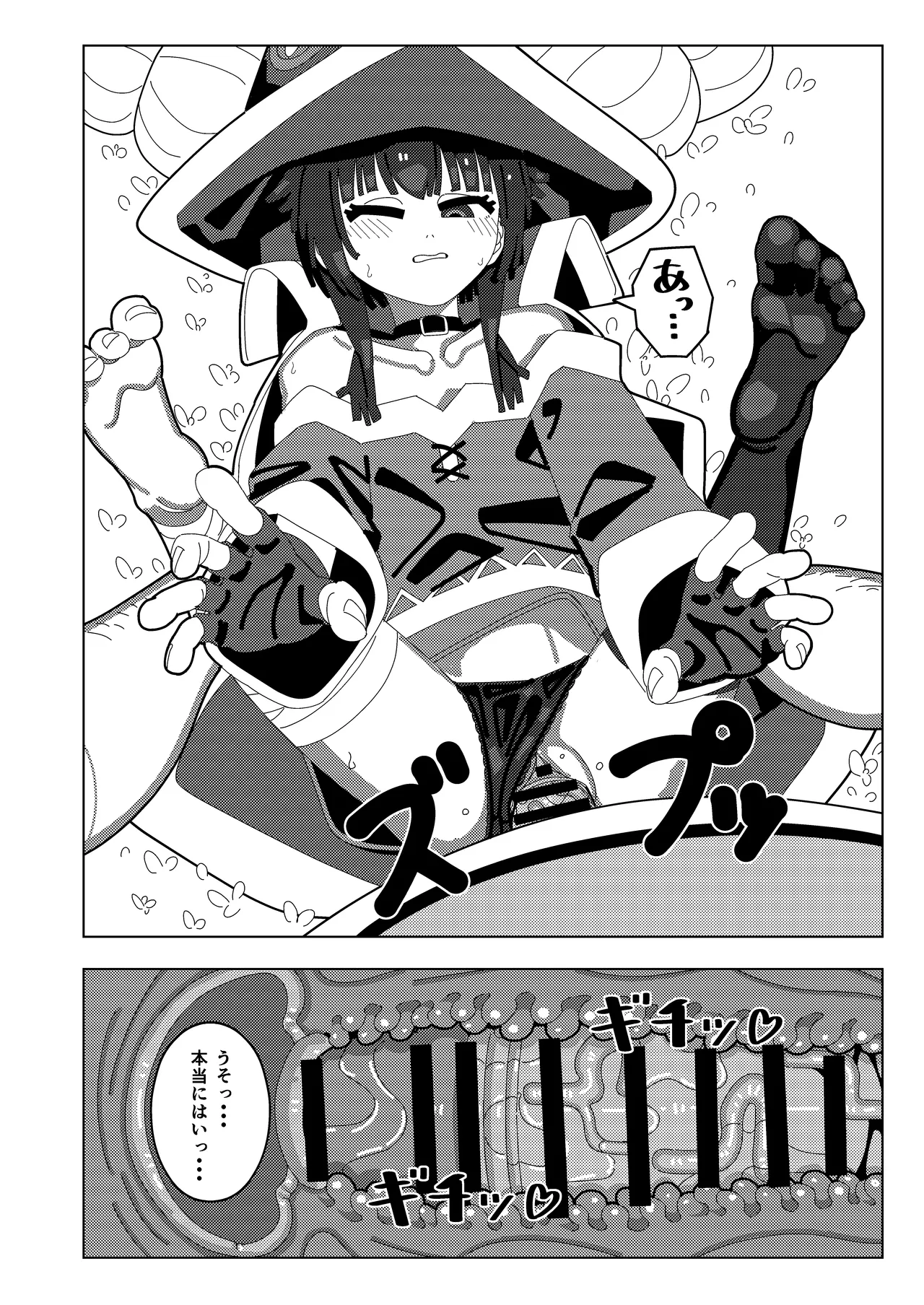 めぐみん大ピンチ - 42205