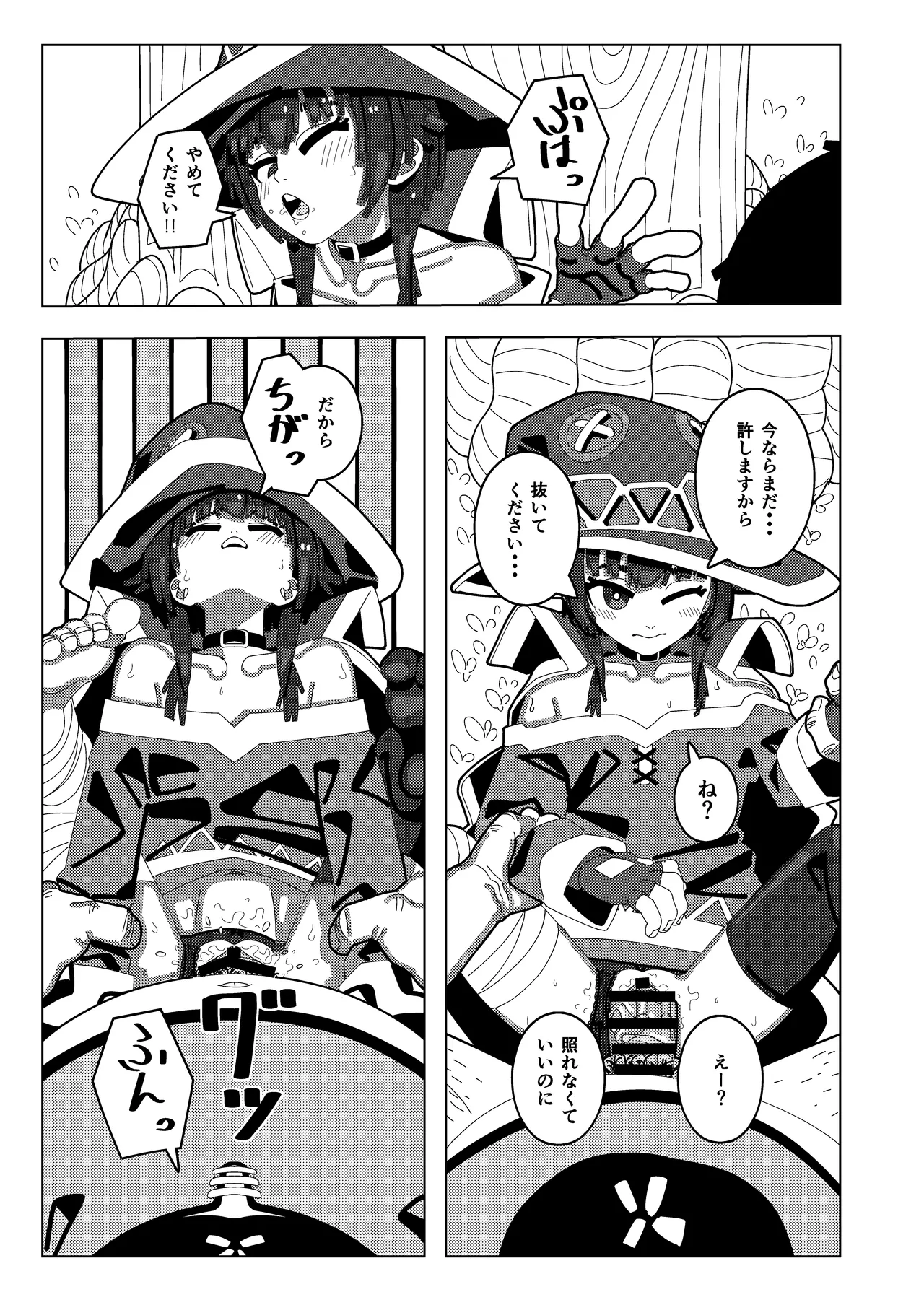 めぐみん大ピンチ - 42208