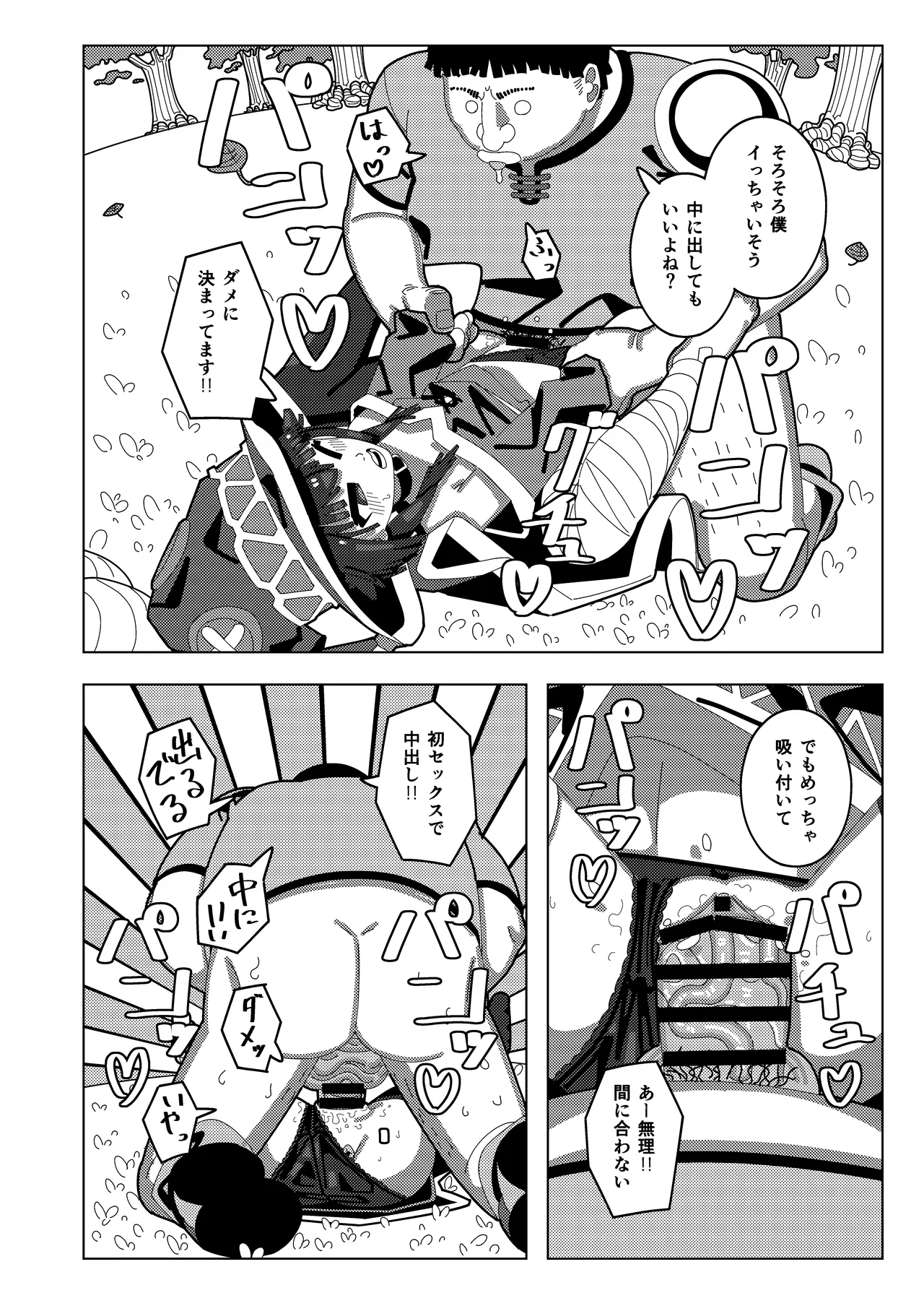めぐみん大ピンチ - 42209
