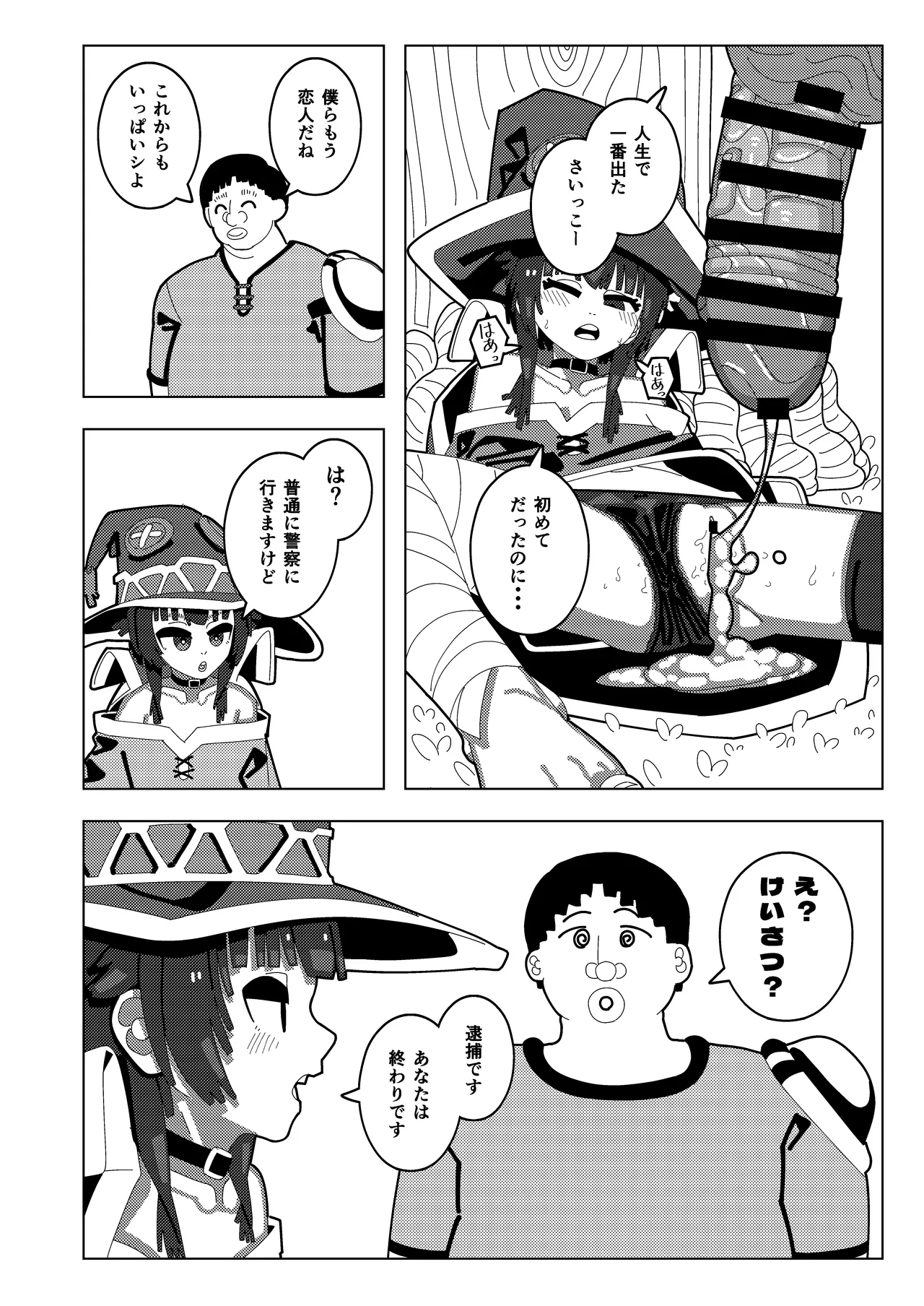 めぐみん大ピンチ - 42211
