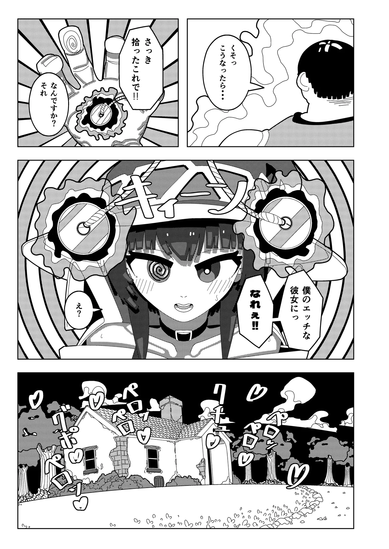 めぐみん大ピンチ - 42212