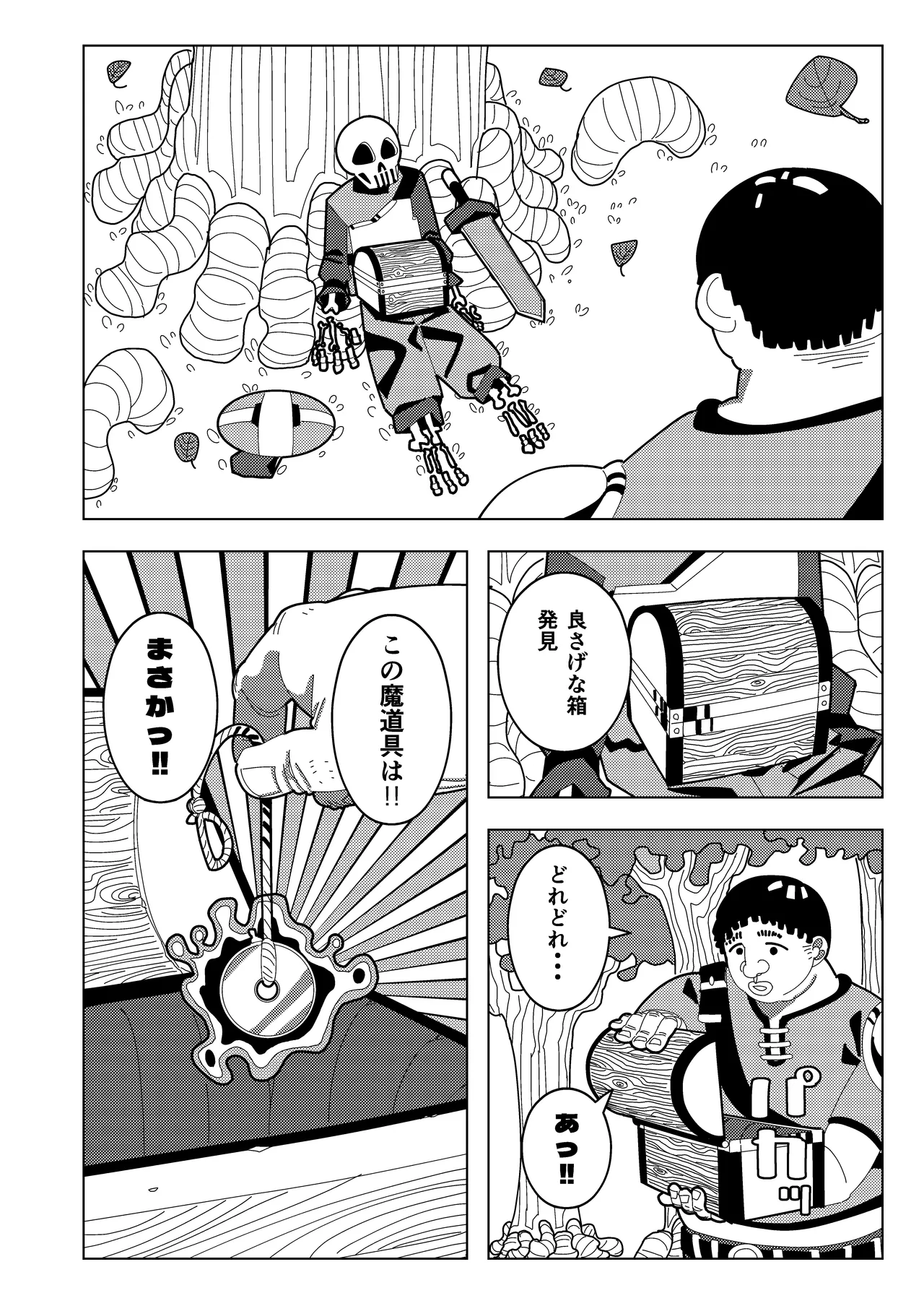 めぐみん大ピンチ - 42195